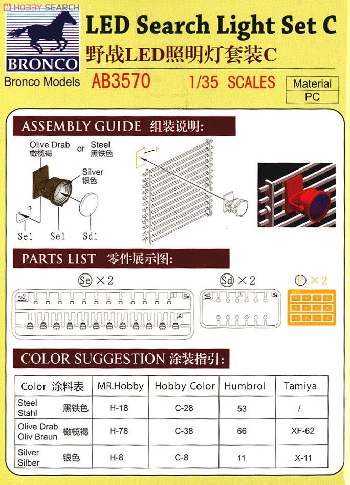 BRNCO-AB3570 1/35 LED Search Light Set C AFV Accessories Kit