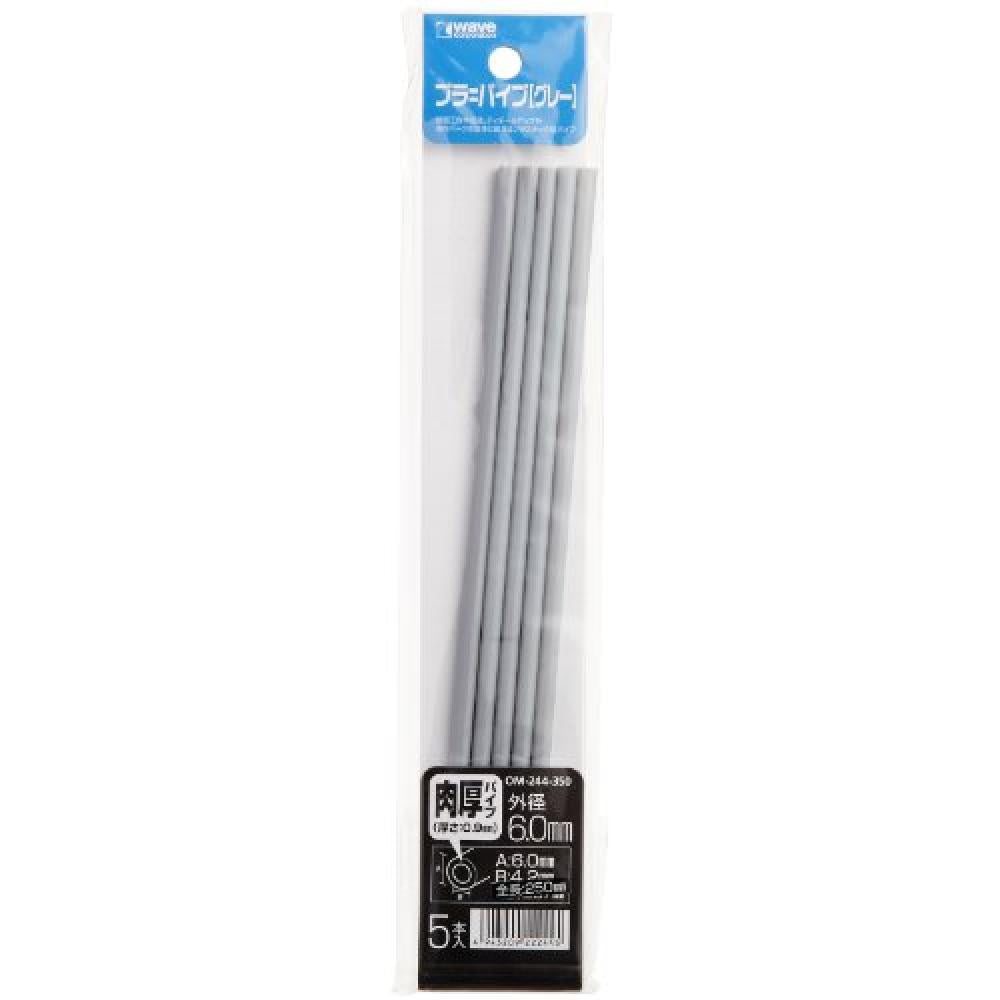 WAVE TUBE 6.0MM OM-244-350