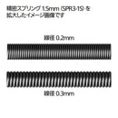 HiQ Parts Precision Spring 1.3mm (20cm-2pcs) (HIQ-SRP3-13)