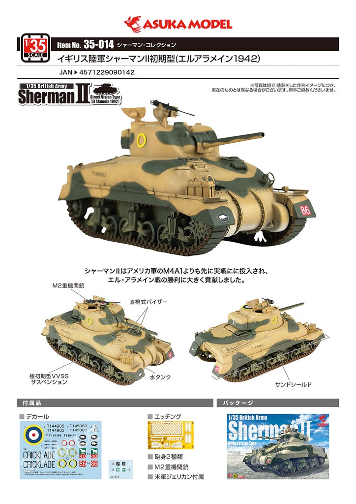 ASU35014 1:35 Asuka British Army Sherman II Direct Vision Type (El Alamein 1942)