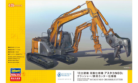 Hasegawa Hobby Kit 1/35 SP36 Astasco Neo Crusher/Cutter