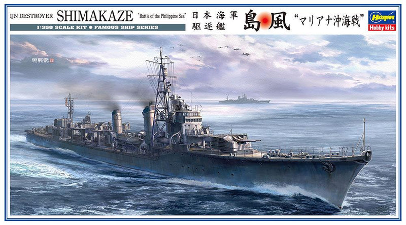 Hasegawa Hobby Kits 1/350 IJN Destroyer Shimakaze