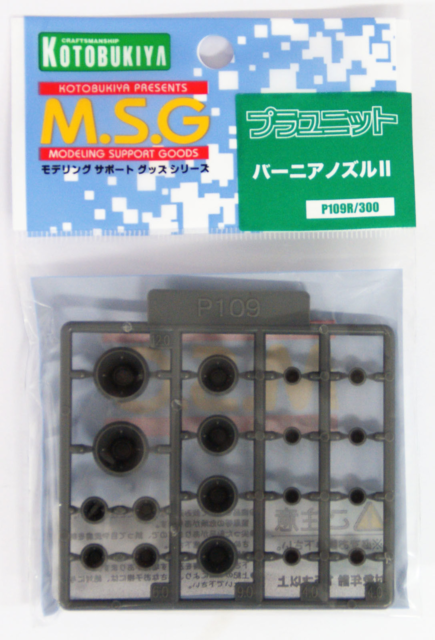 Kotobukiya MSG MSG P109 Model part Weapon Unit Vernier Nozzles II